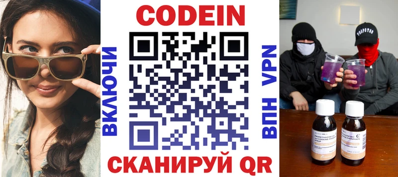 Кодеиновый сироп Lean Purple Drank  наркошоп  blacksprut маркетплейс  Шахунья 